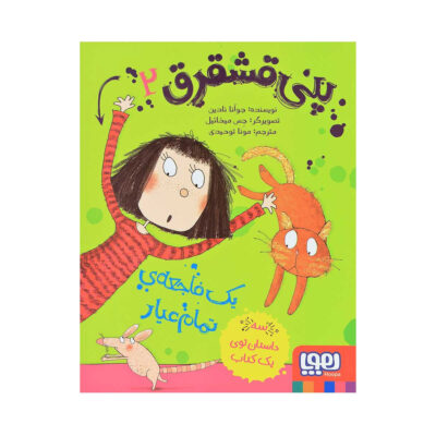 Penny Dreadful Is a Complete Catastrophe Book (Farsi)