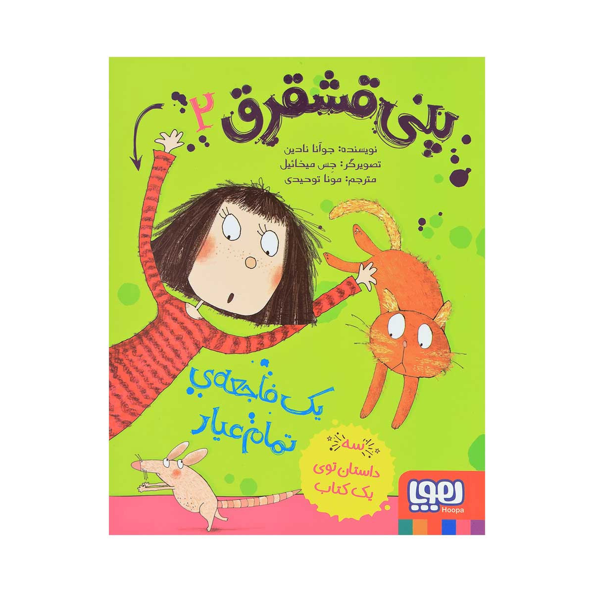Penny Dreadful Is a Complete Catastrophe Joanna Nadin (Farsi)