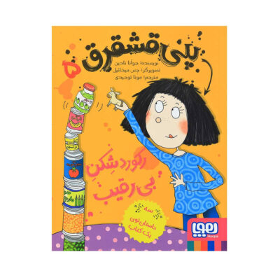 Penny Dreadful Is a Record Breaker Book (Farsi)