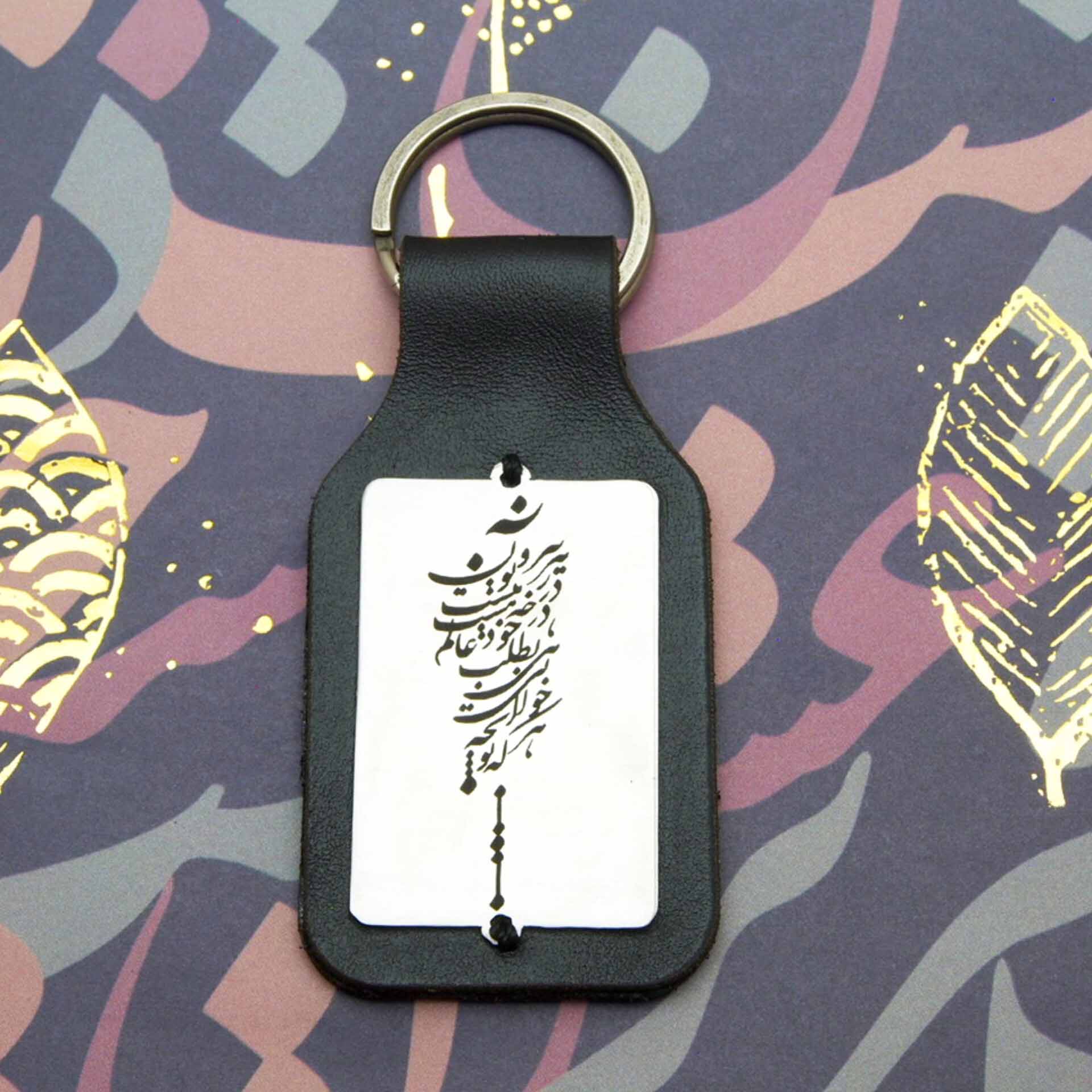 Leather Persian Keychain – Rumi Poem Design
