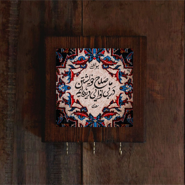 Ceramic Wall Key Holder – with Wooden Frame & Saadi’s poem