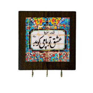 Ceramic Wall Key Holder – with Wooden Frame & Rumi Poem Tile Design