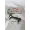 Pesari ke Mara Doost Dasht by Belgheis Soleimani