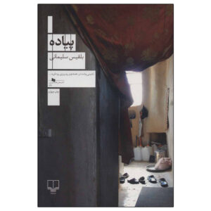Piyadeh Book by Belgheis Soleimani