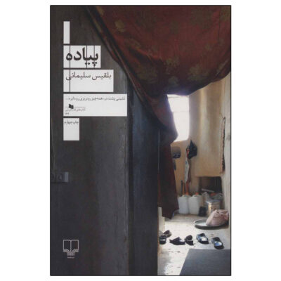 Piyadeh Book by Belgheis Soleimani