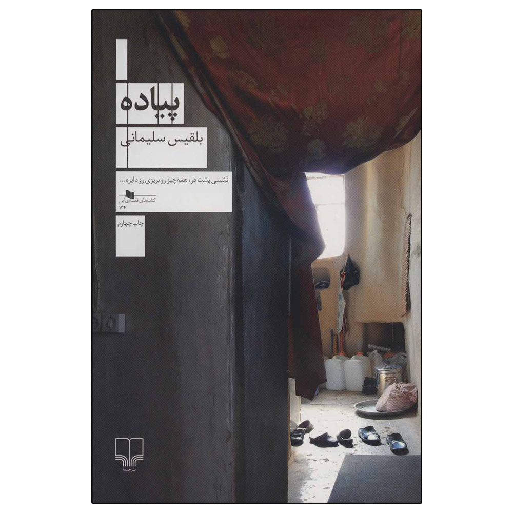 Piyadeh Book by Belgheis Soleimani