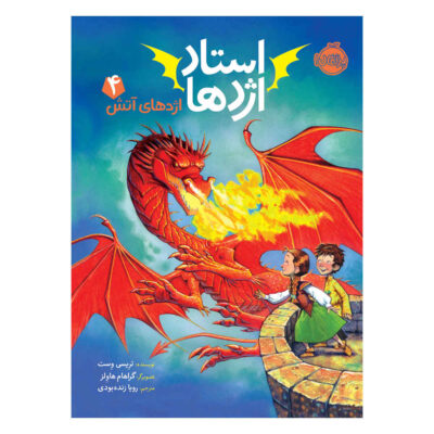 Power of the Fire Dragon Book by Tracey West (Farsi)