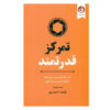 Powerful Focus Book by Thibaut Meurisse (Farsi)