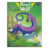 Roar of the Thunder Dragon by Tracey West (Farsi)