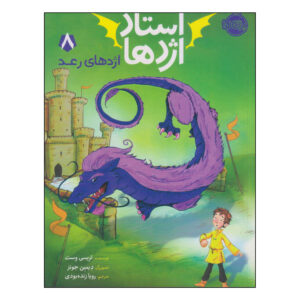 Roar of the Thunder Dragon by Tracey West (Farsi)