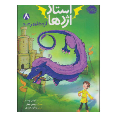 Roar of the Thunder Dragon by Tracey West (Farsi)