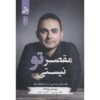 Senin Suçun Değil Book by Beyhan Budak