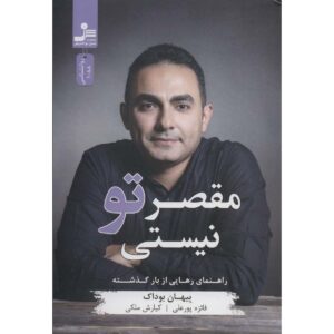 Senin Suçun Değil Book by Beyhan Budak