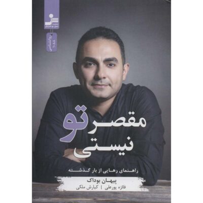 Senin Suçun Değil Book by Beyhan Budak