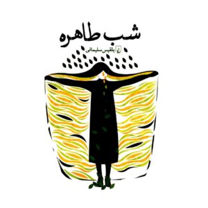 Shab-e Tahereh Book by Belgheis Soleimani