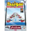 Sonic the Hedgehog, Vol. 7 by Ian Flynn (Farsi)