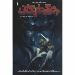Star Wars, Vol. 4 Book by Jason Aaron (Farsi)