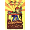 Summer School! What Genius Thought That Up? Henry Winkler (Farsi)