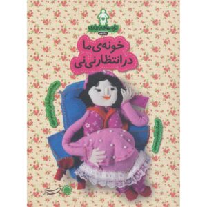 Taraneh-haye Baardari: Maah-e Nohom by Zahra Mousavi