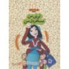 Taraneh-haye Baardari: Maah-e Panjom by Zahra Mousavi