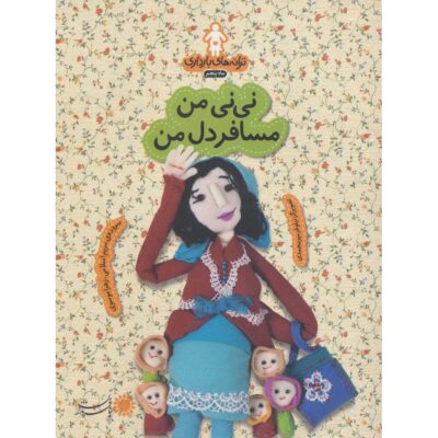 Taraneh-haye Baardari: Maah-e Panjom by Zahra Mousavi