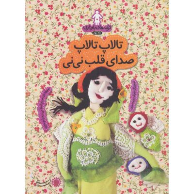 Taraneh-haye Baardari: Maah-e Sevvom by Zahra Mousavi