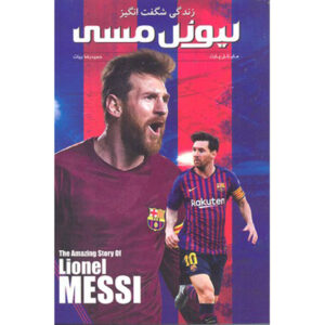The Flea The Amazing Story of Leo Messi by Michael Part (Farsi)