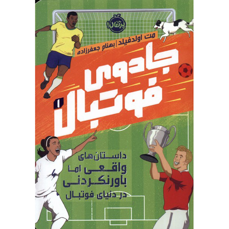 The Most Incredible True Football Stories Matt Oldfield (Farsi)