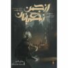 The Oversight (Oversight Trilogy, #1 Vol.2) Charlie Fletcher (Farsi)