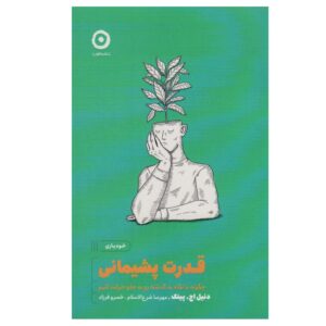 The Power of Regret Book by Daniel H. Pink (Farsi)