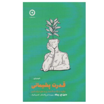 The Power of Regret Book by Daniel H. Pink (Farsi)