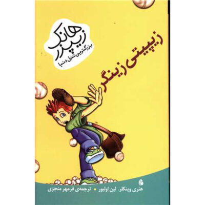 The Zippity Zinger Book (Farsi)