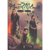 Three Dark Crowns Book by Kendare Blake (Farsi)