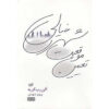 Topology of a Phantom City Alain Robbe-Grillet (Farsi)