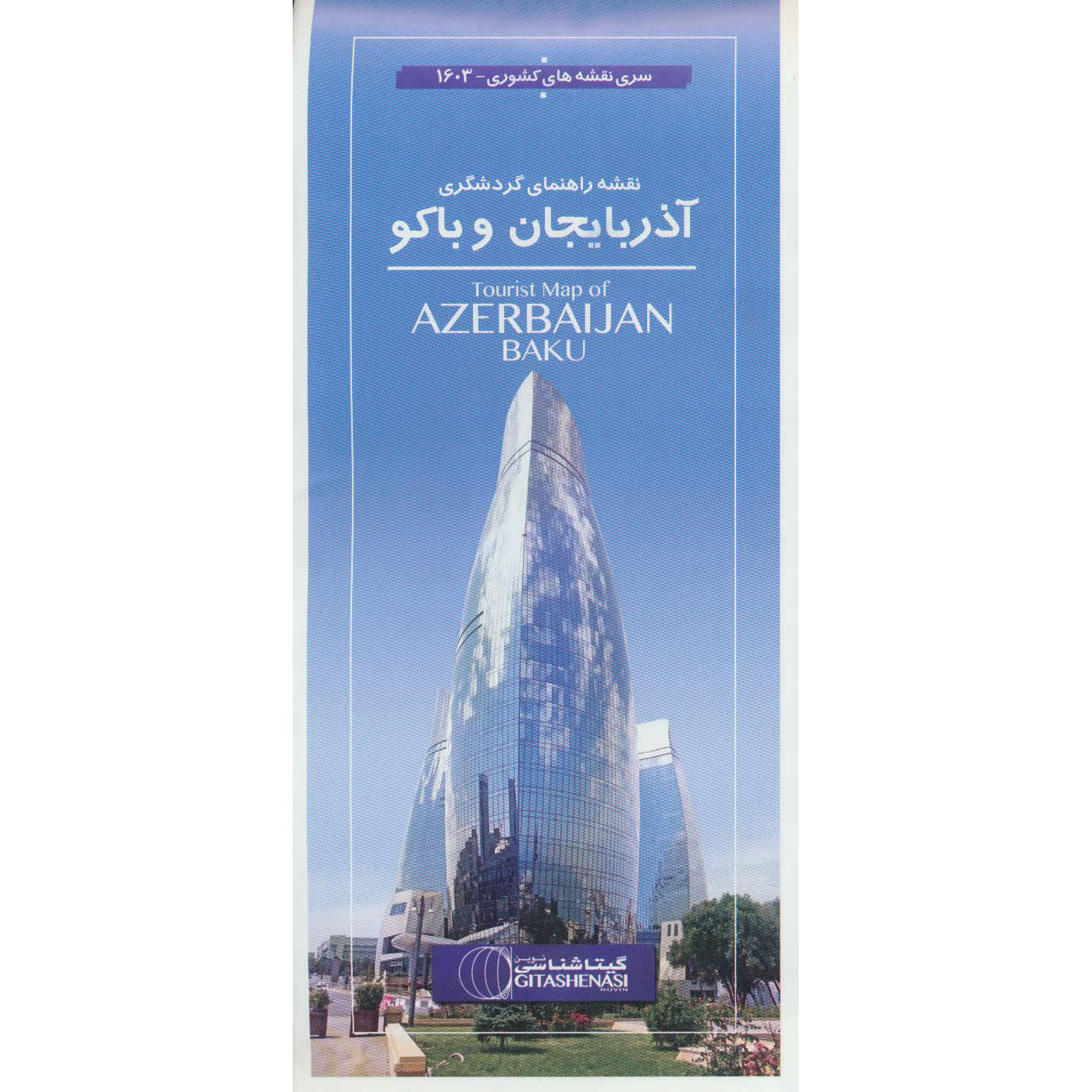 Tourist Map of Azerbaijan Baku (Naqshe-ye Gardeshgari-e Baku)