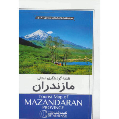Tourist Map of Mazandaran Province (Naqshe-ye Gardeshgari)