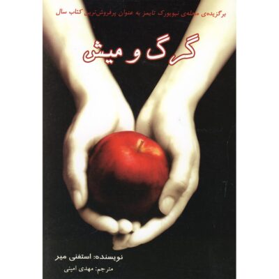 Twilight Novel by Stephenie Meyer (Farsi)
