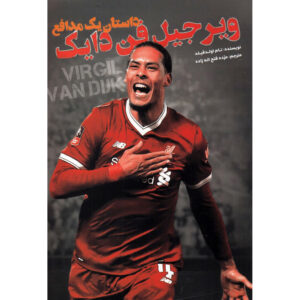 Van Dijk: From the Playground to the Pitch Matt Oldfield (Farsi)