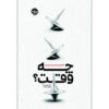 When: The Scientific Secrets of Perfect Timing Daniel H. Pink (Farsi)