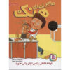 You Can't Drink a Meatball Through a Straw Henry Winkler (Farsi & English)