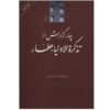 4 Gozaresh Az Tazkirat al-Awliya by Babak Ahmadi