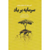 9 Elements of Family Business Success Allen Fishman (Farsi)