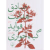 Benefits of Vegetarianism Book by Sadegh Hedayat