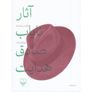 Book of Rare Works of Sadegh Hedayat