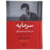 Capital in the Twenty-First Century by Thomas Piketty (Farsi)