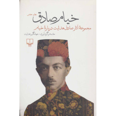 Collected works of Sadegh Hedayat about Omar Khayyam