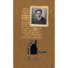 Collection of Short Stories of Sadegh Hedayat