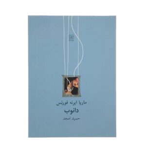 Danube Play by María Irene Fornés (Farsi) Pocket-sized