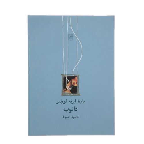 Danube Play by María Irene Fornés (Farsi) Pocket-sized