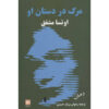 Death in Her Hands Novel by Ottessa Moshfegh (Farsi)